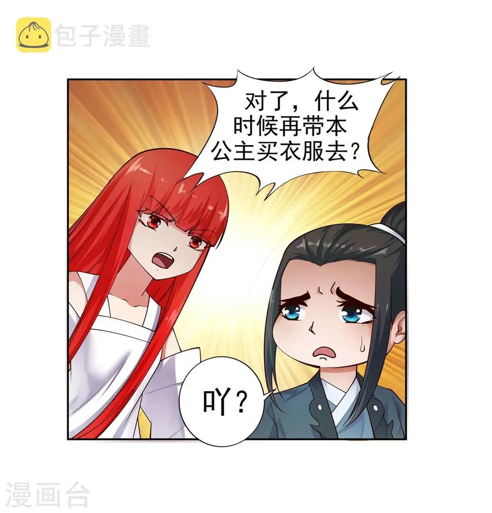 第40话 邪神之种.火1 第15页