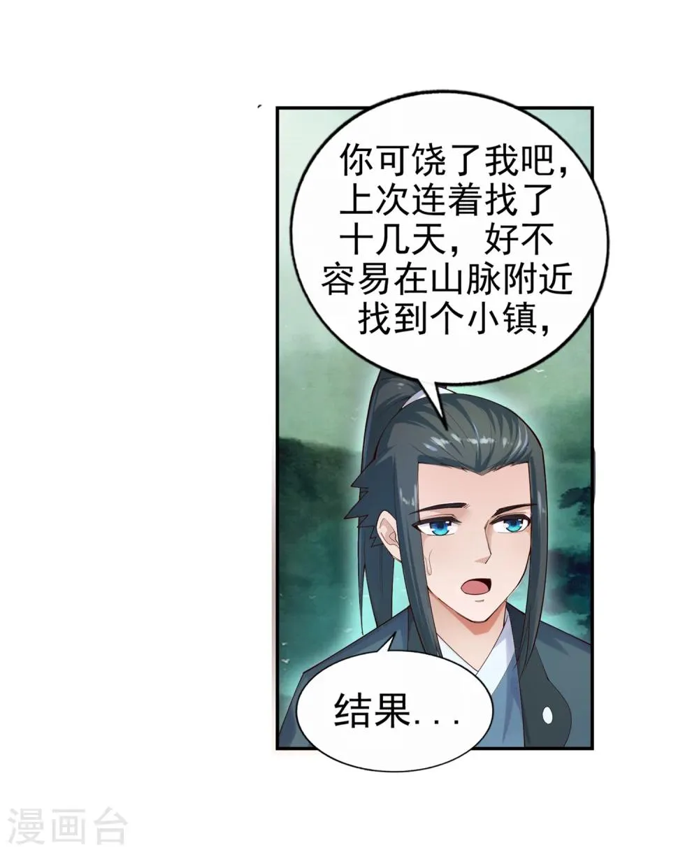 第40话 邪神之种.火1 第16页