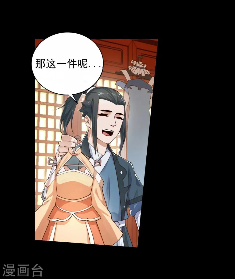 第40话 邪神之种.火1 第18页