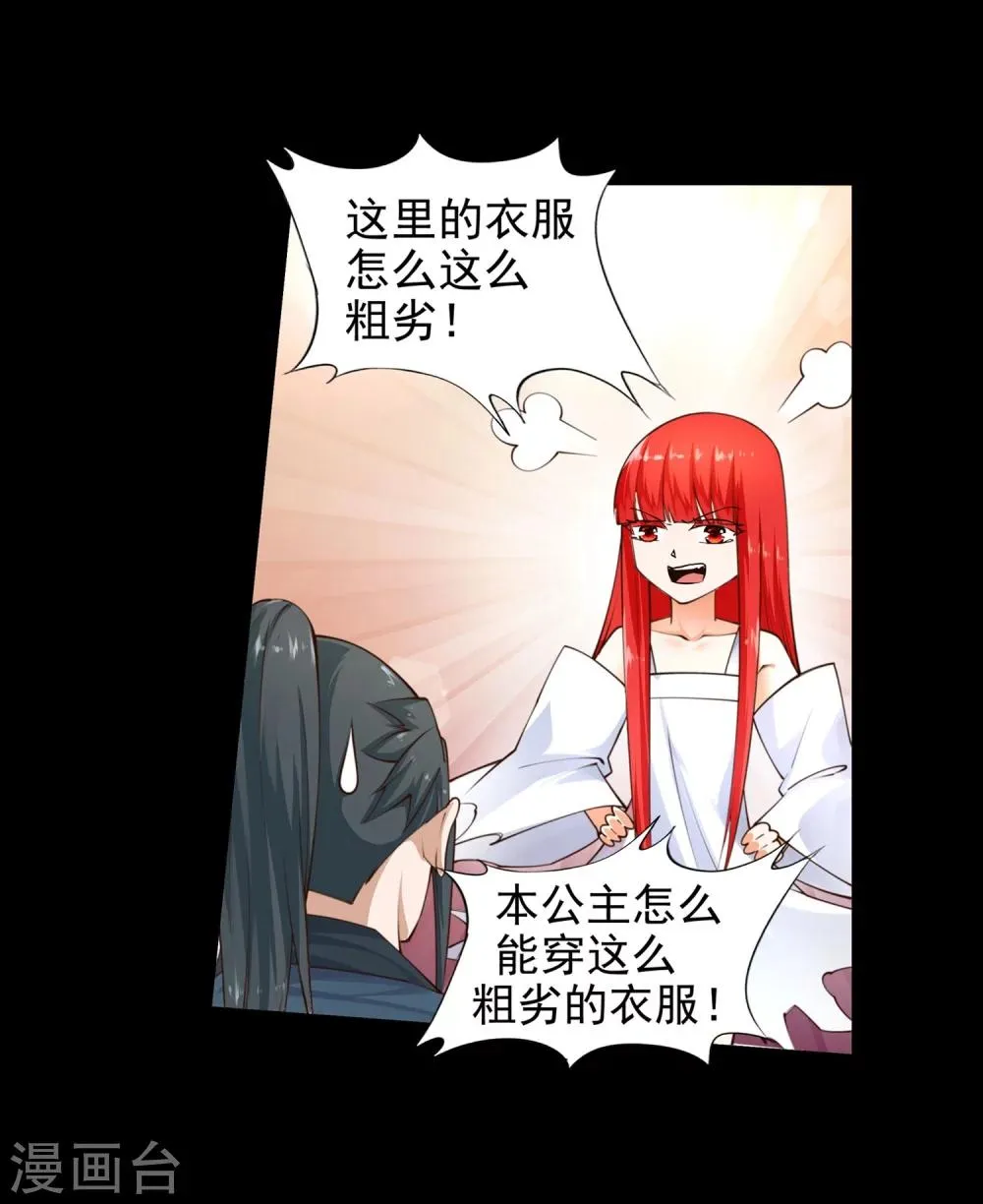 第40话 邪神之种.火1 第19页