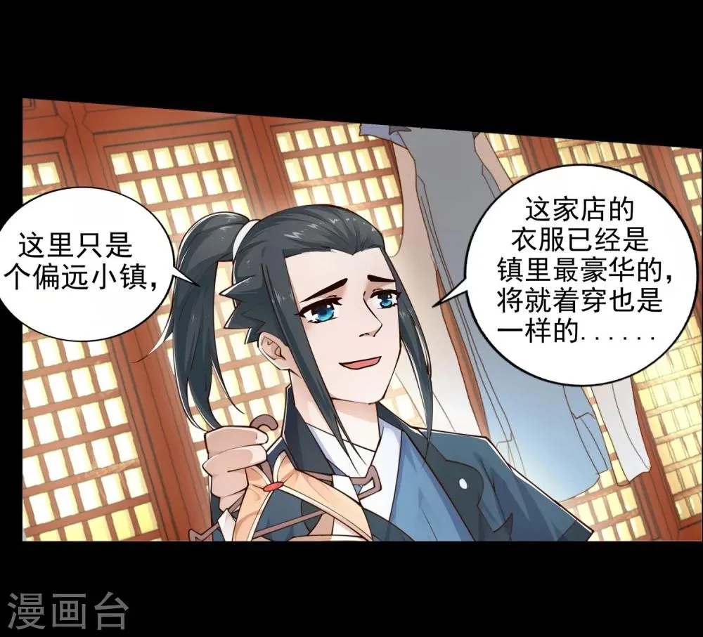 第40话 邪神之种.火1 第20页