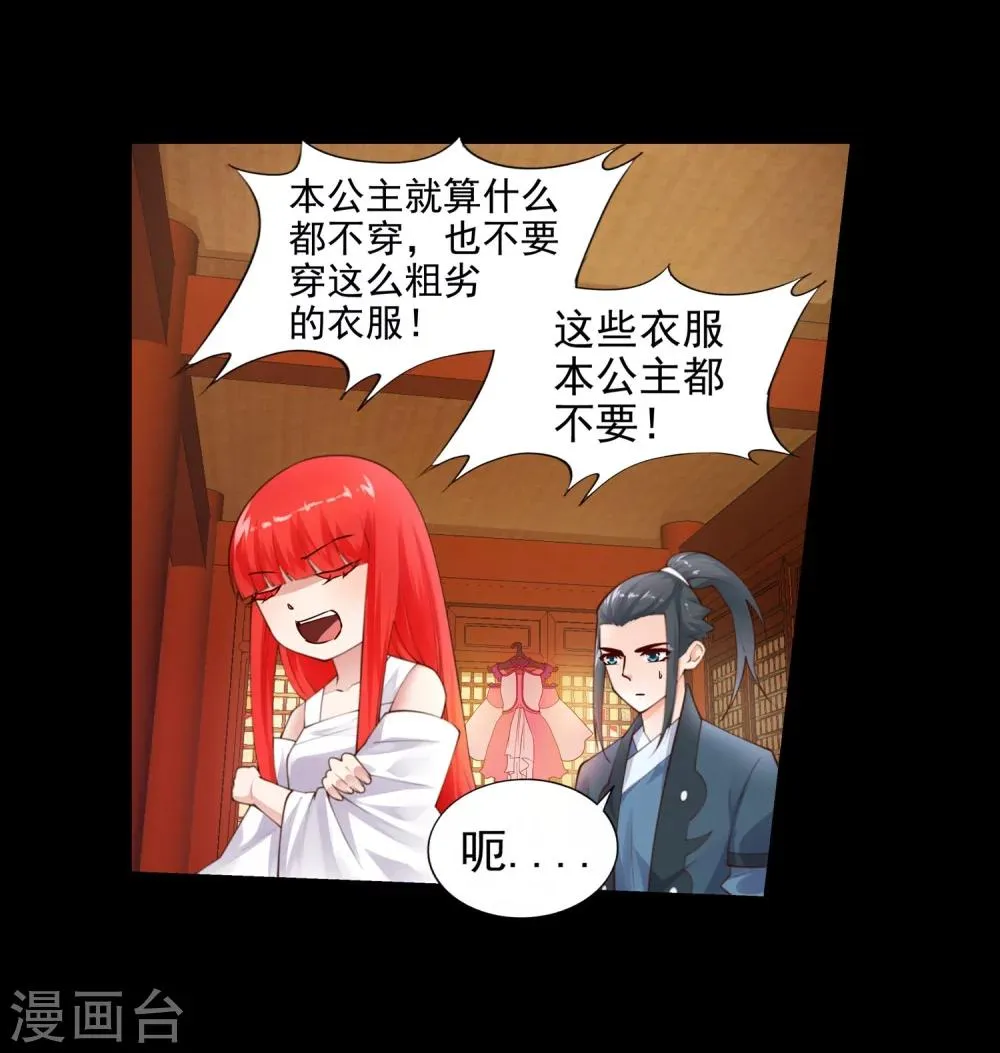 第40话 邪神之种.火1 第21页