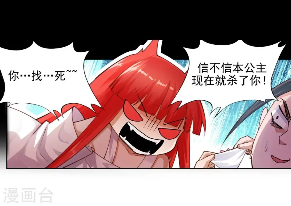 第40话 邪神之种.火1 第24页