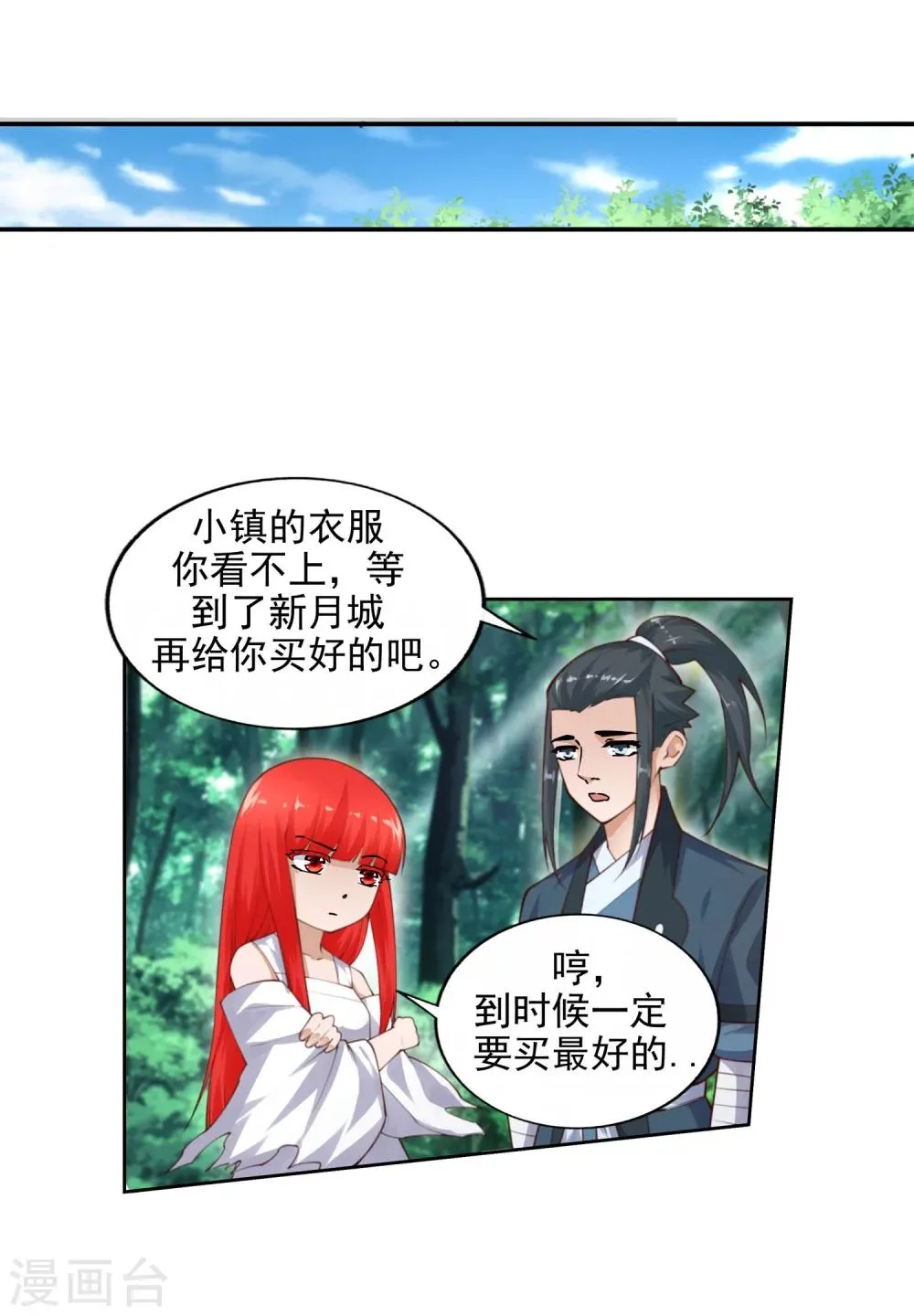第40话 邪神之种.火1 第25页