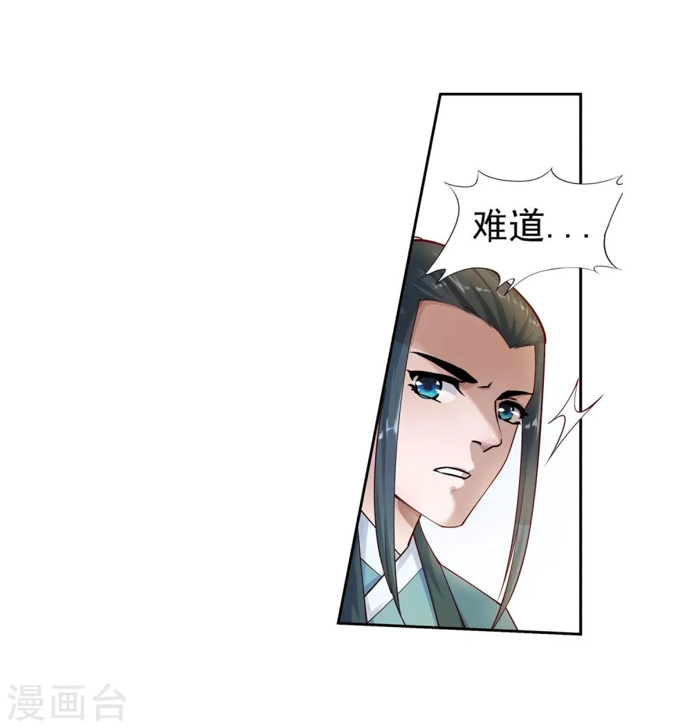 第40话 邪神之种.火1 第29页