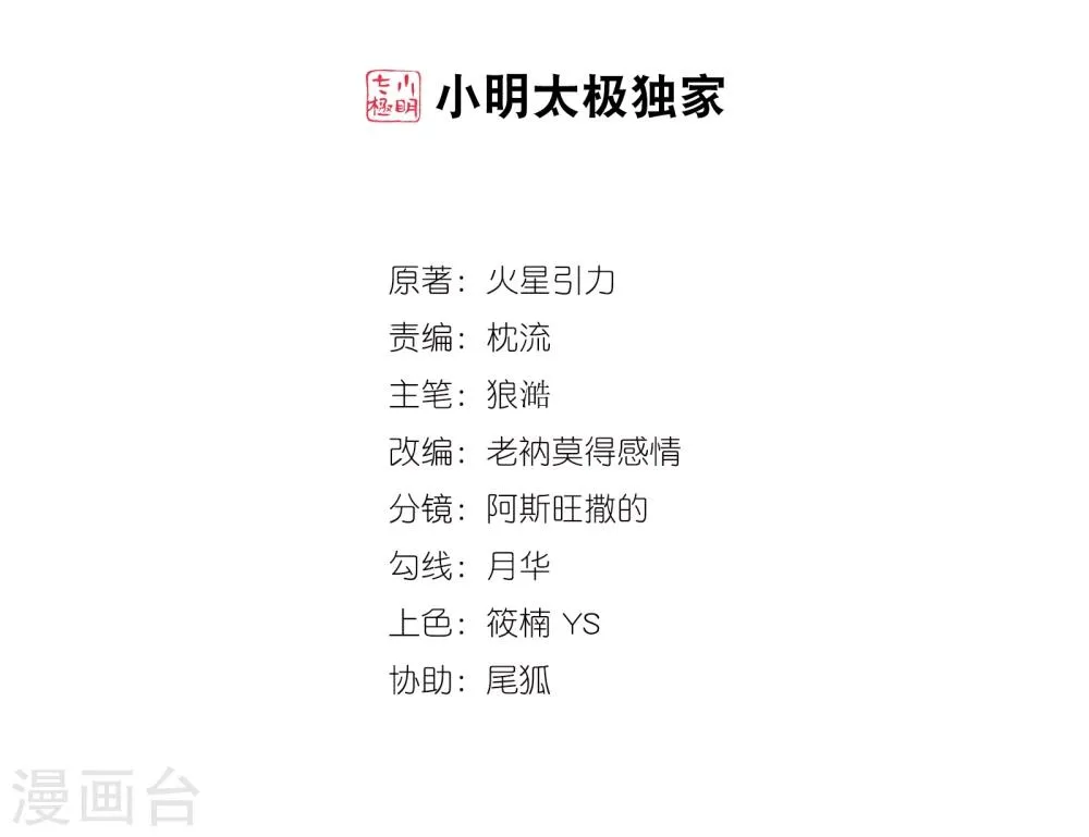第41话 邪神之种.火2 第2页