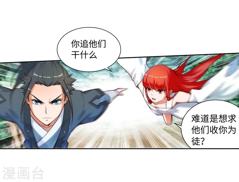 第41话 邪神之种.火2 第5页