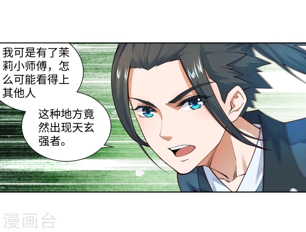 第41话 邪神之种.火2 第6页