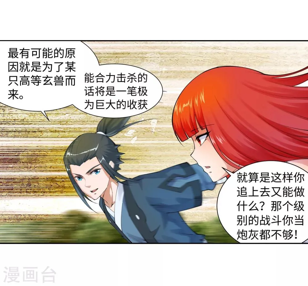 第41话 邪神之种.火2 第7页