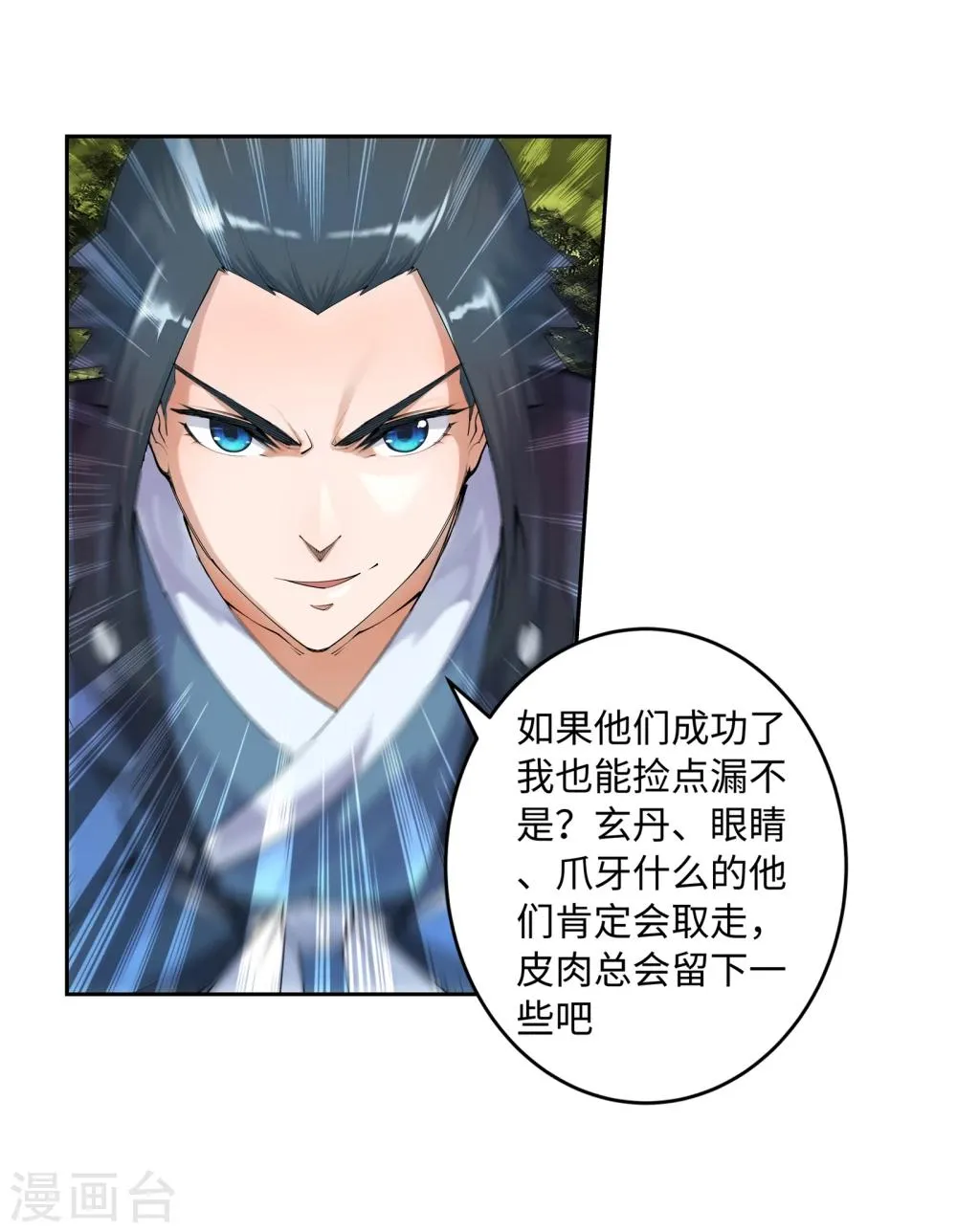 第41话 邪神之种.火2 第8页