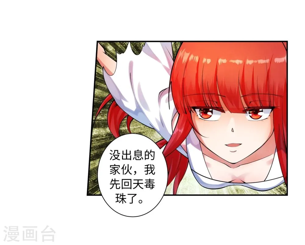 第41话 邪神之种.火2 第9页