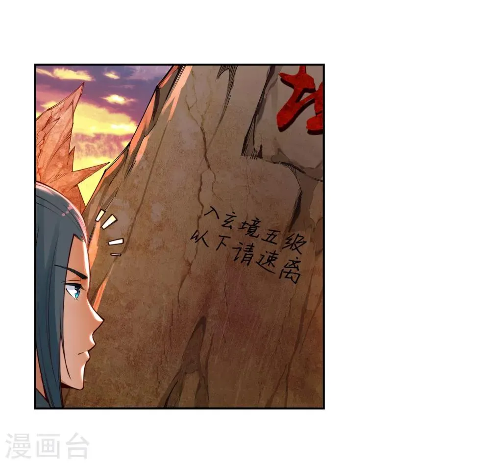 第41话 邪神之种.火2 第12页