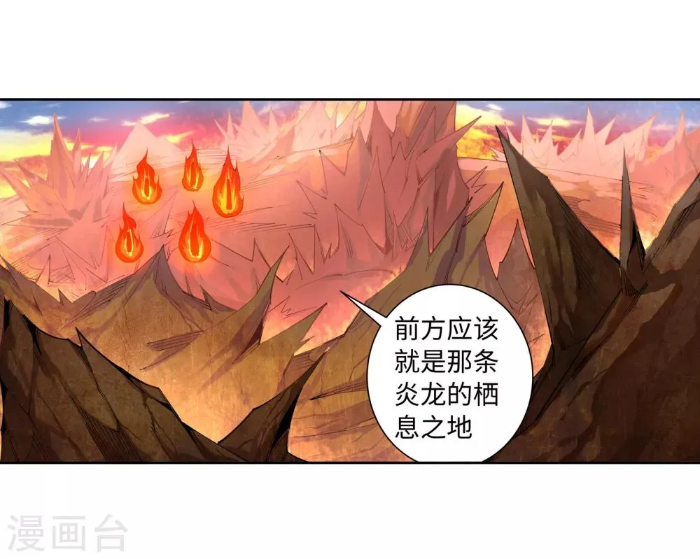第41话 邪神之种.火2 第14页