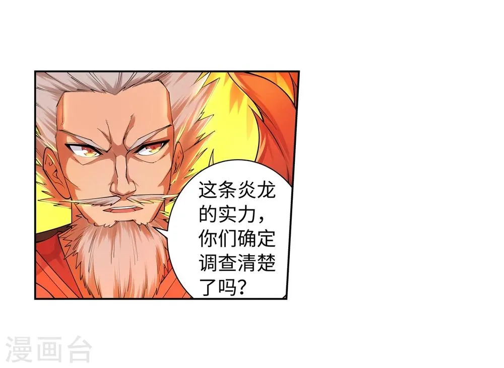 第41话 邪神之种.火2 第15页