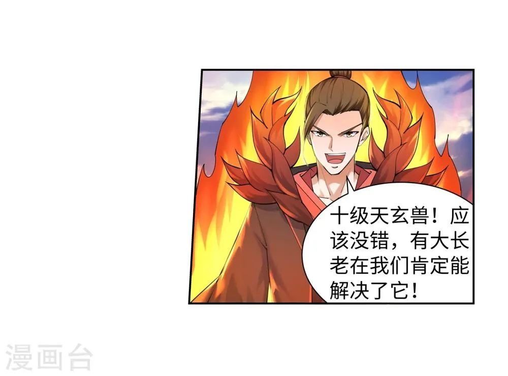 第41话 邪神之种.火2 第16页