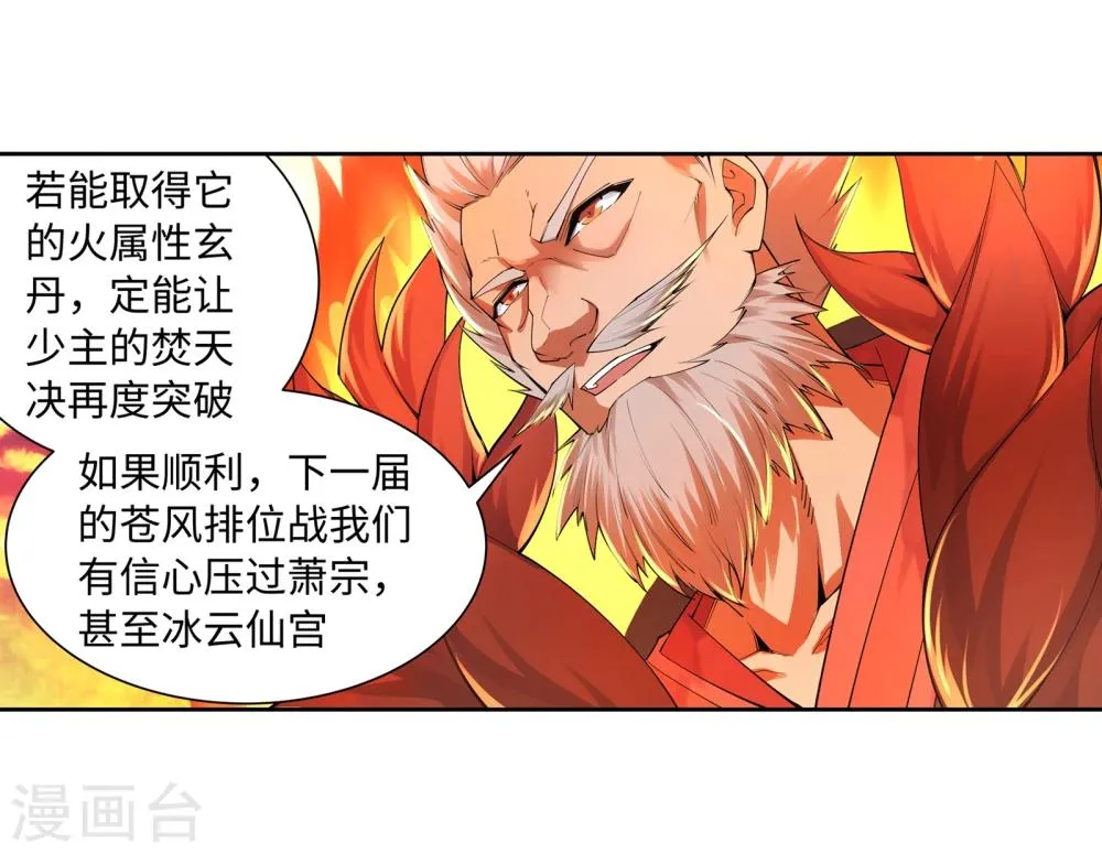 第41话 邪神之种.火2 第17页