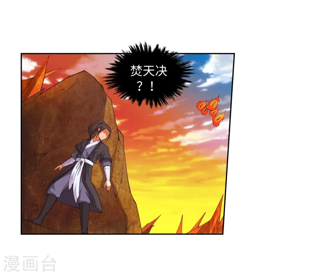 第41话 邪神之种.火2 第18页