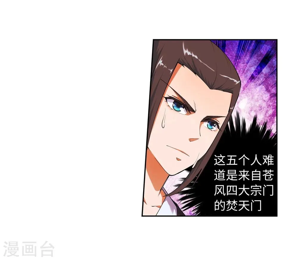 第41话 邪神之种.火2 第19页