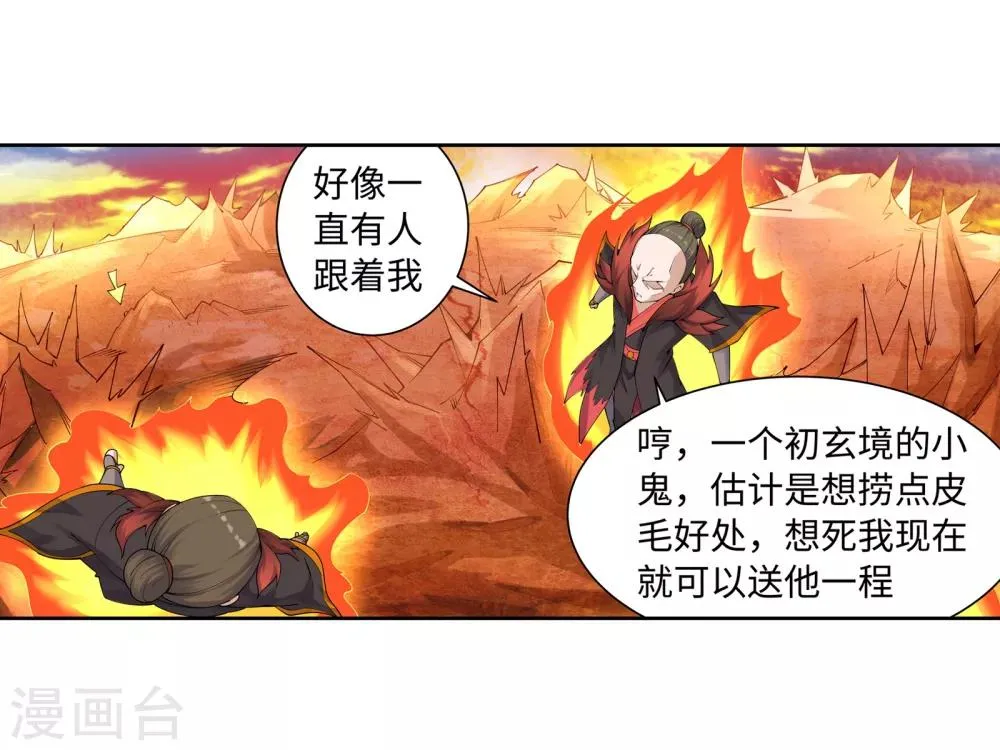 第41话 邪神之种.火2 第20页