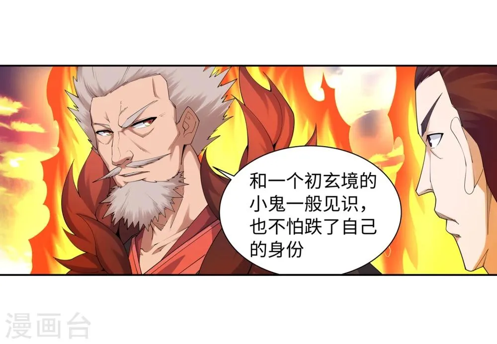 第41话 邪神之种.火2 第21页