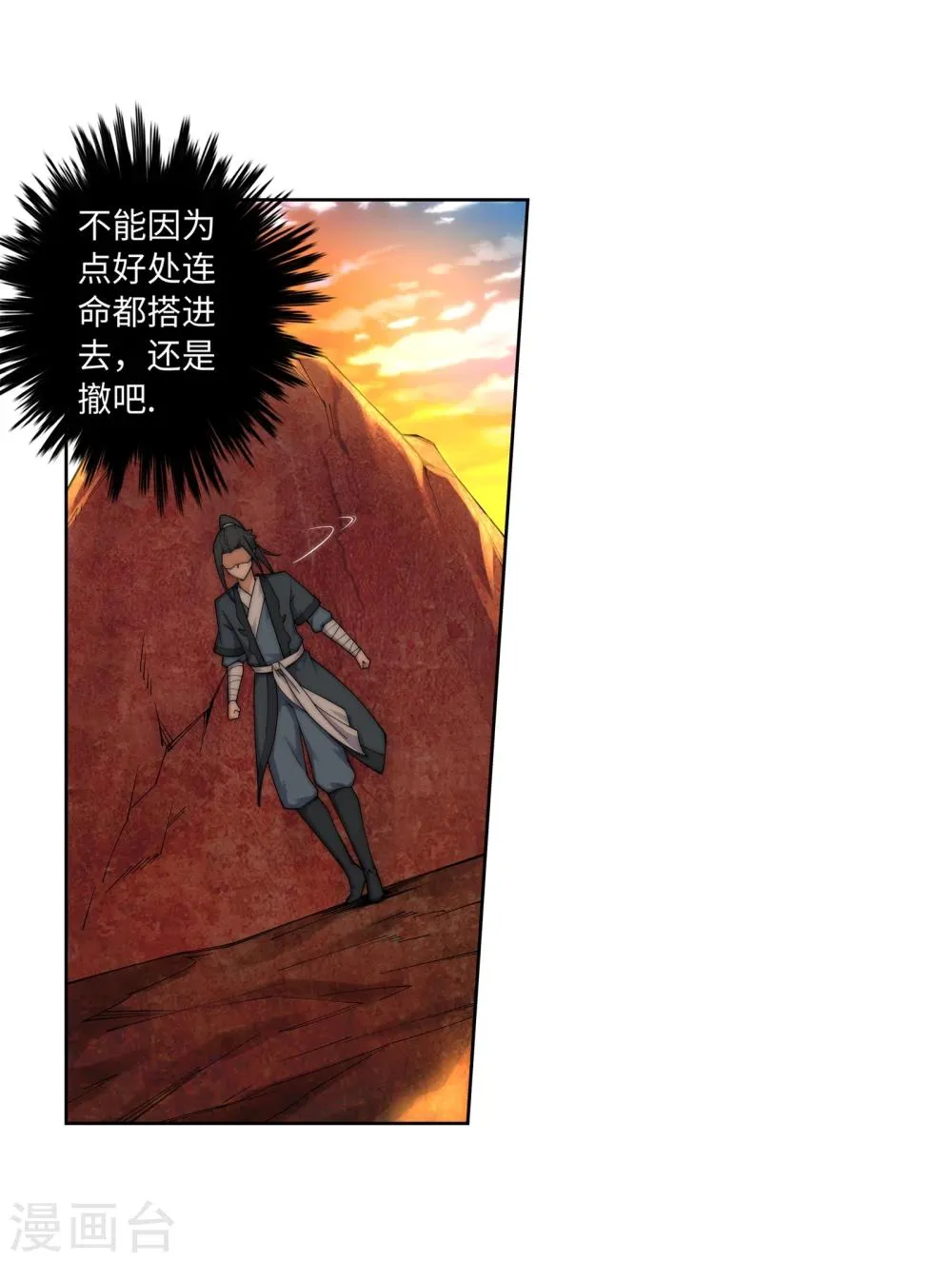 第41话 邪神之种.火2 第23页