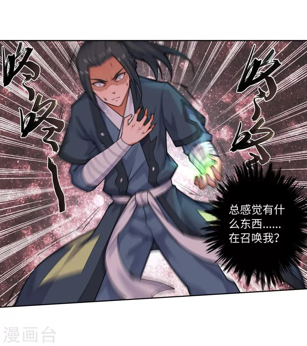 第41话 邪神之种.火2 第25页