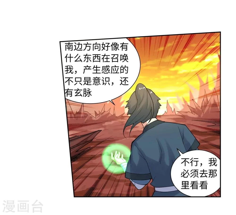 第41话 邪神之种.火2 第27页