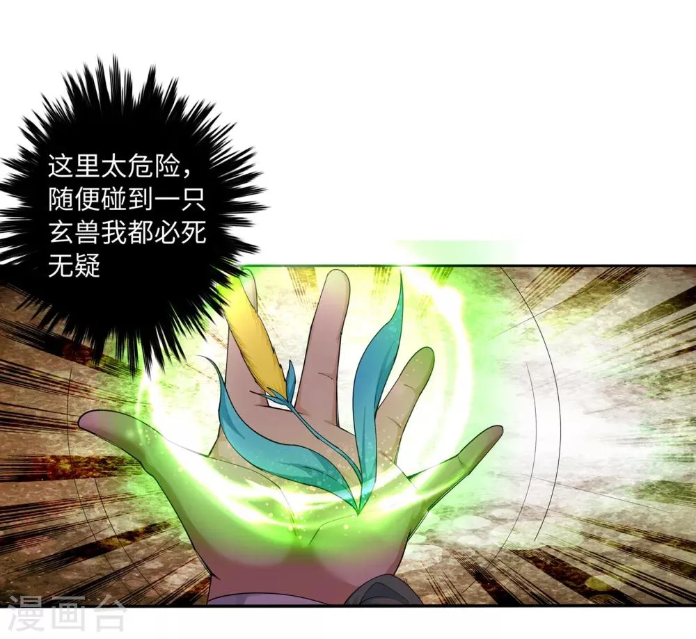 第41话 邪神之种.火2 第28页