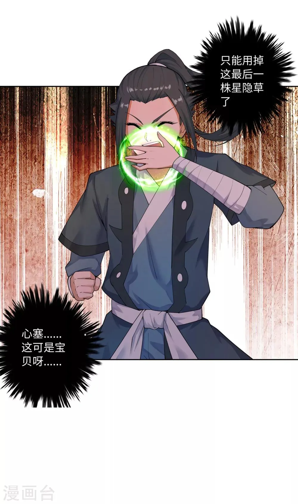 第41话 邪神之种.火2 第29页