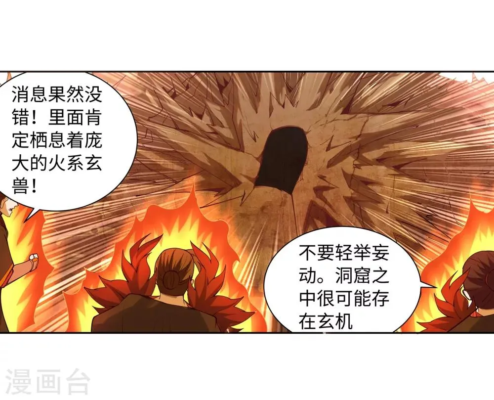 第41话 邪神之种.火2 第32页