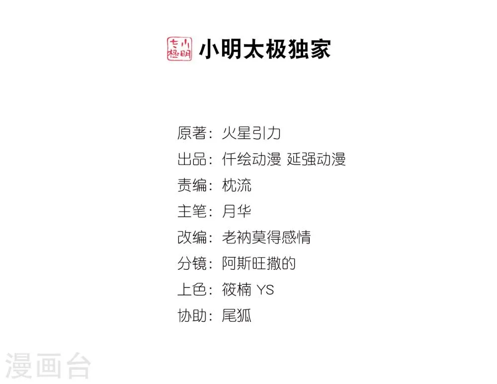 第42话 邪神之种.火3 第2页