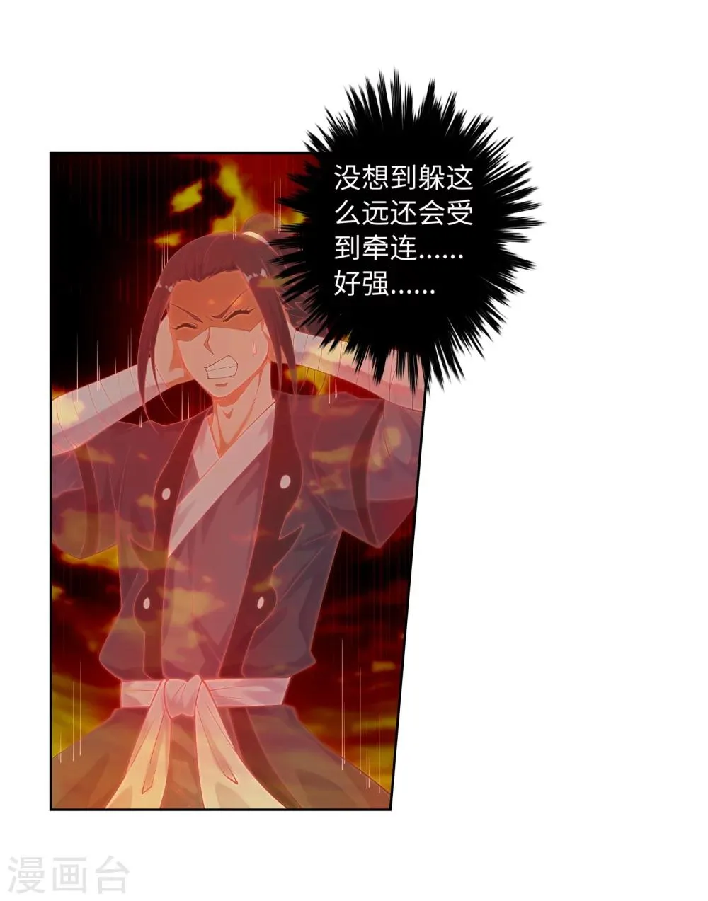 第42话 邪神之种.火3 第8页
