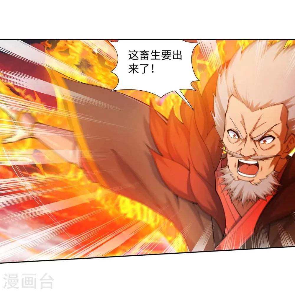 第42话 邪神之种.火3 第11页