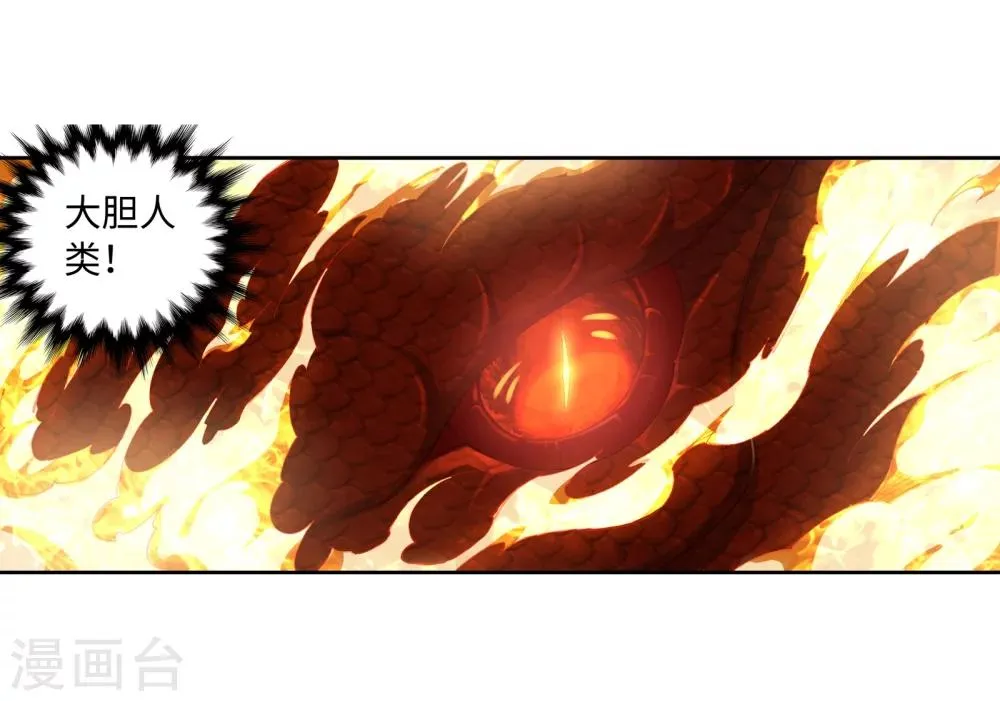 第42话 邪神之种.火3 第14页