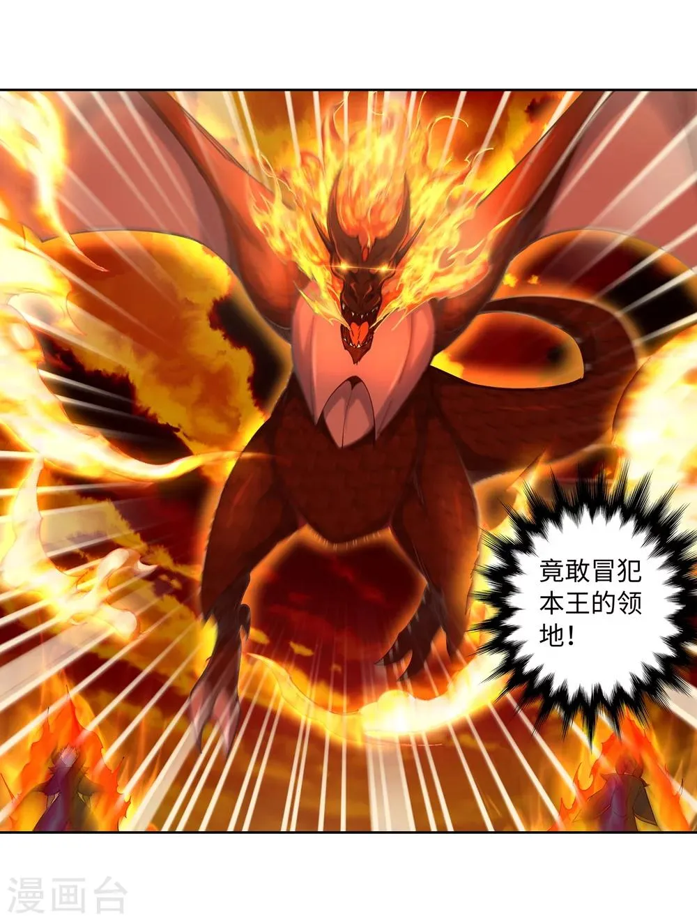 第42话 邪神之种.火3 第15页