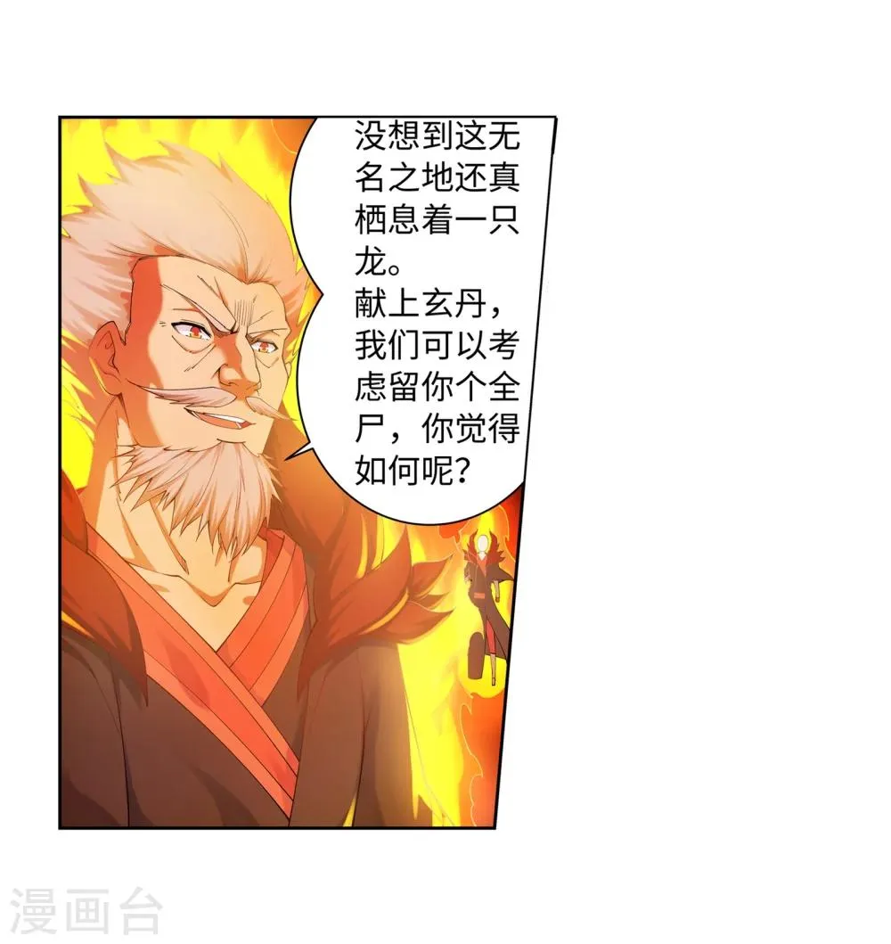 第42话 邪神之种.火3 第16页
