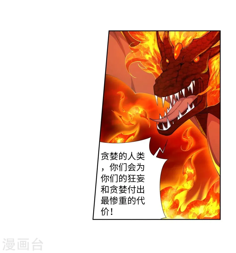第42话 邪神之种.火3 第17页