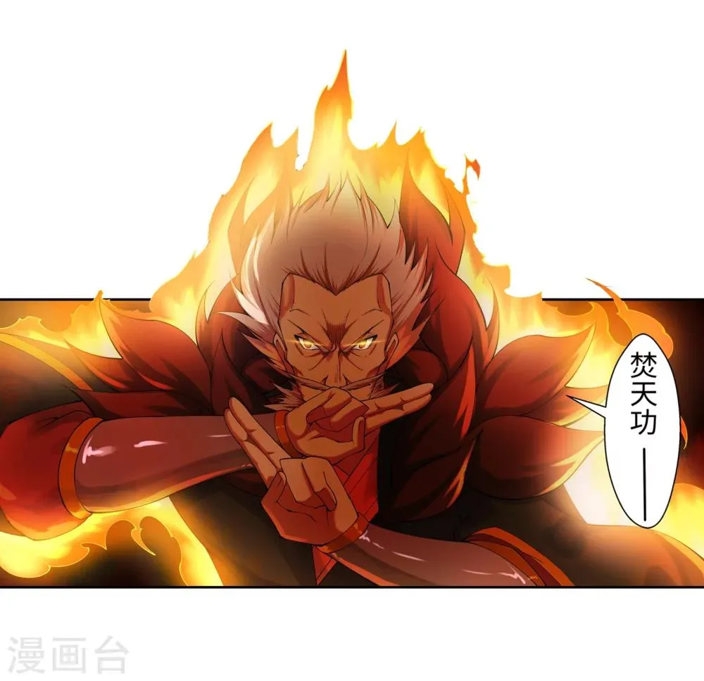 第42话 邪神之种.火3 第23页