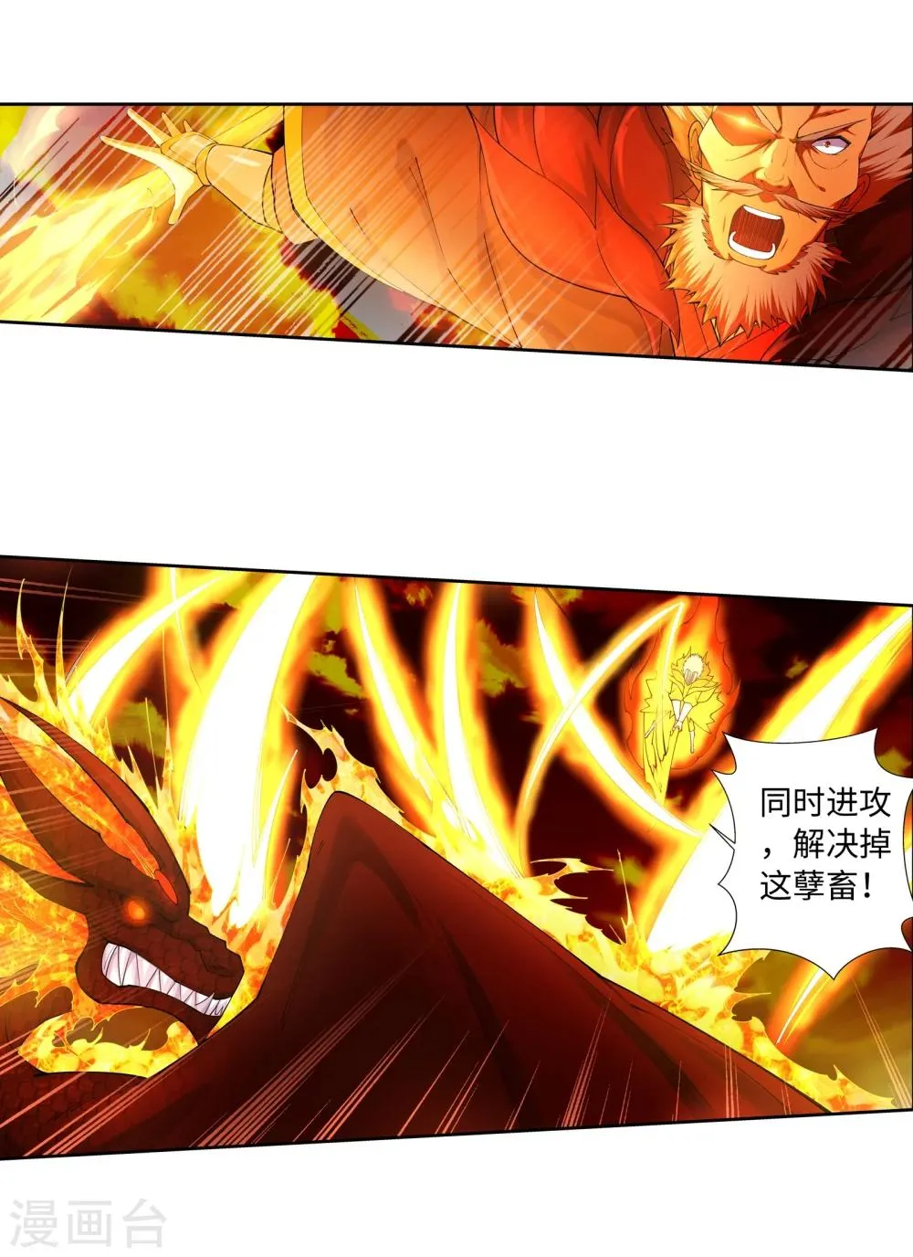 第42话 邪神之种.火3 第25页
