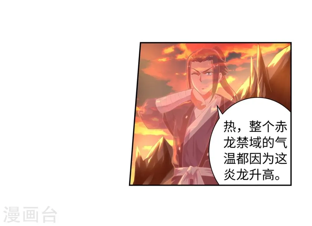 第42话 邪神之种.火3 第30页