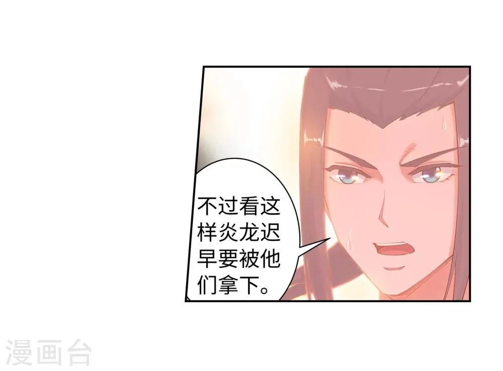 第42话 邪神之种.火3 第31页