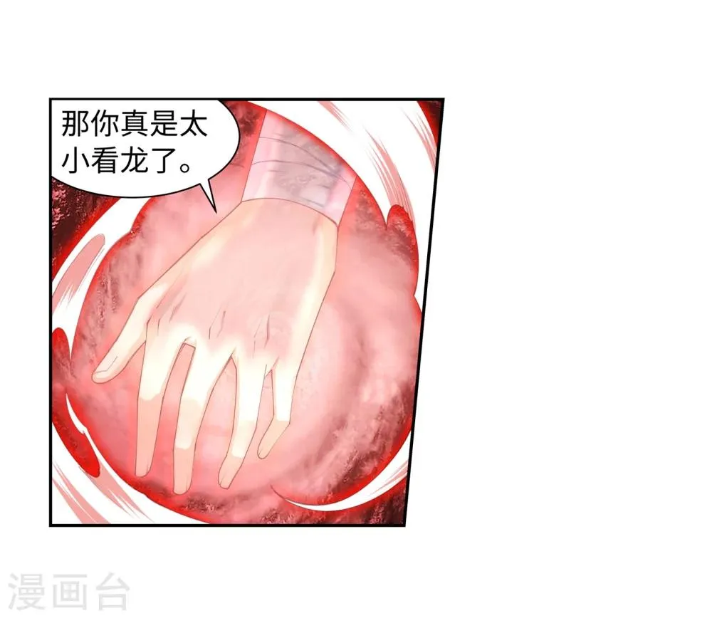 第42话 邪神之种.火3 第32页