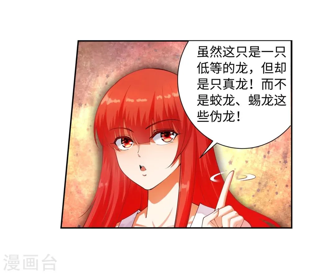 第42话 邪神之种.火3 第33页