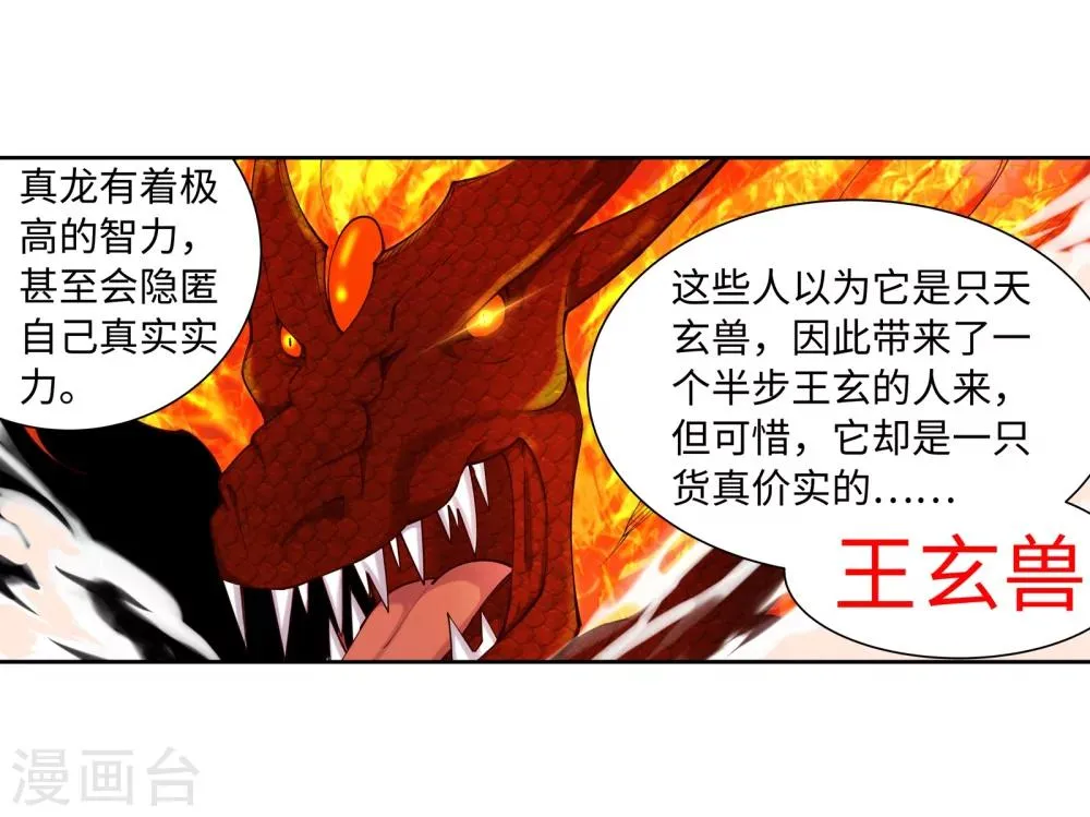 第42话 邪神之种.火3 第34页