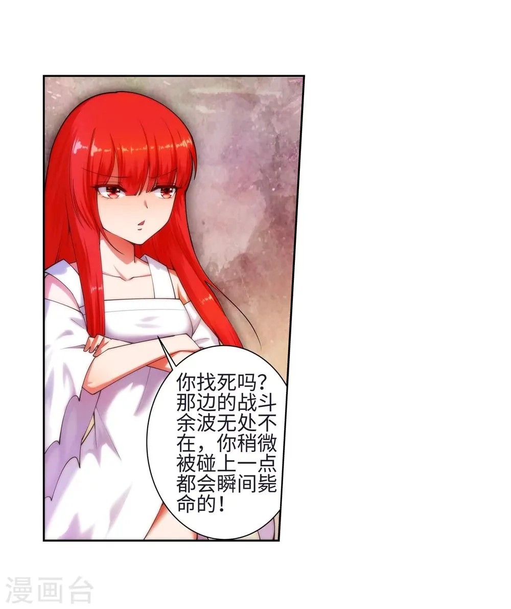 第43话 邪神之种.火4 第8页