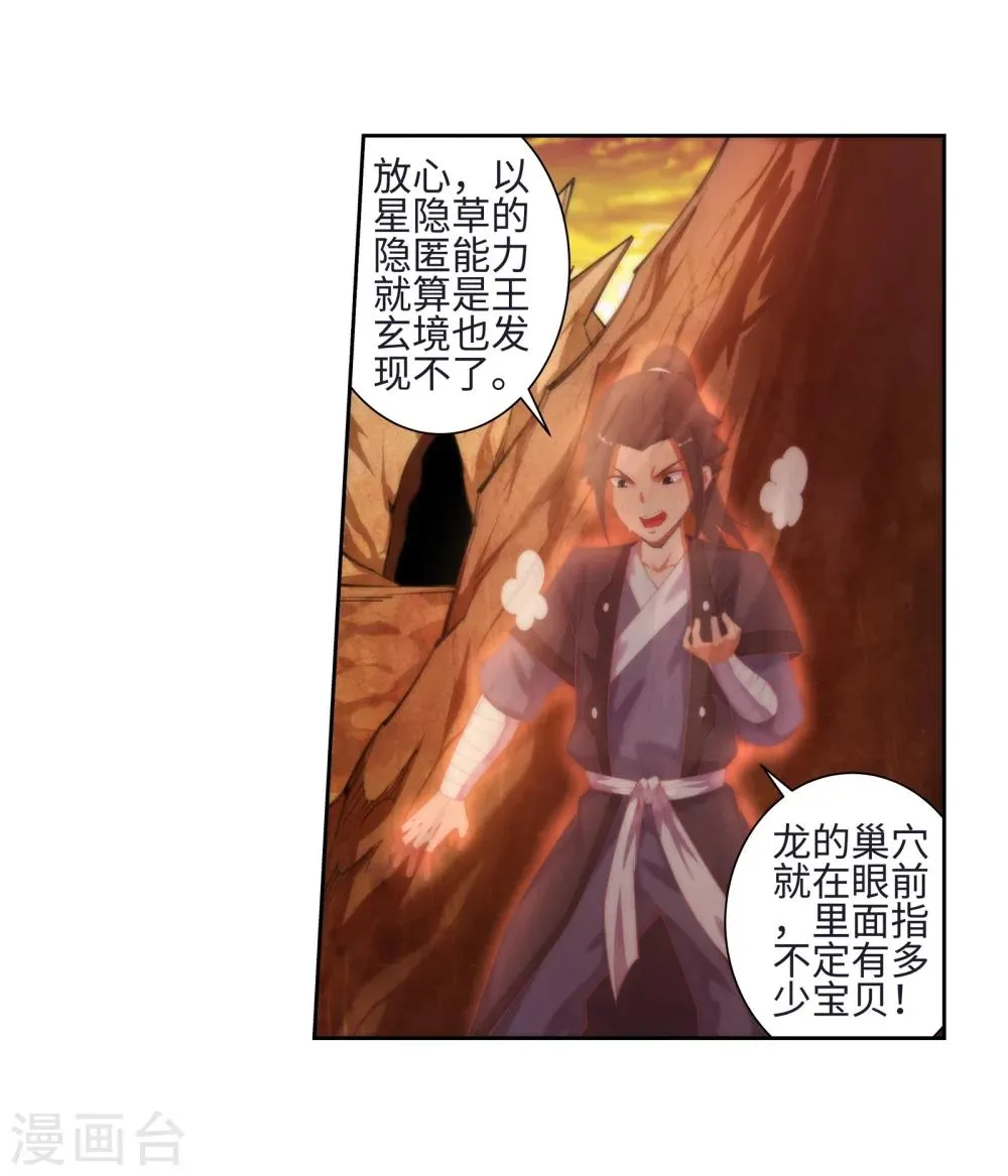 第43话 邪神之种.火4 第9页
