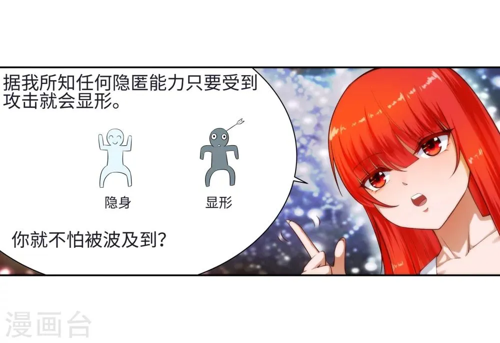 第43话 邪神之种.火4 第10页