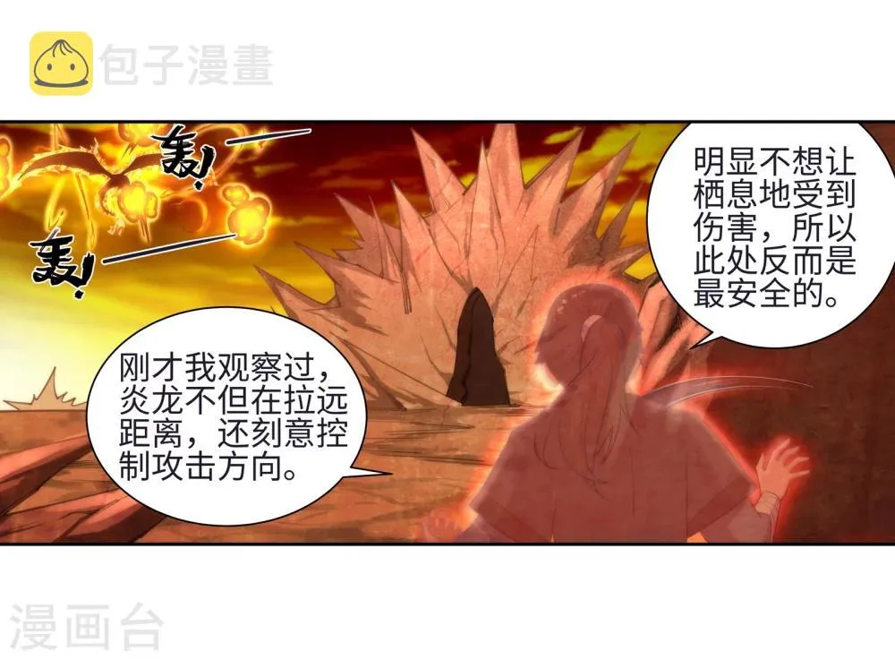 第43话 邪神之种.火4 第11页