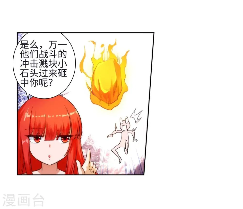 第43话 邪神之种.火4 第12页