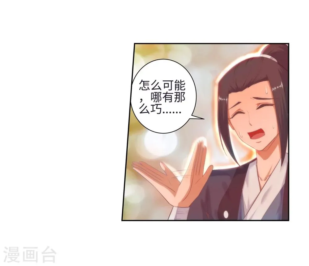 第43话 邪神之种.火4 第13页